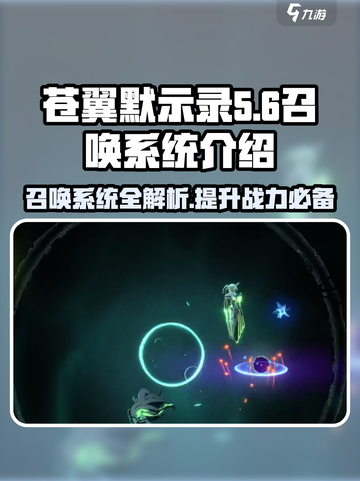 苍翼混沌效应召唤系统🔥超强攻略来袭！截图1