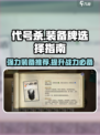 代号杀装备牌哪个好介绍
