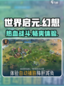 🔥世界启元：揭秘顶级工作室打造的沉浸式游戏体验！🎮
