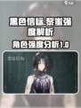 黑色信标黎蚩怎么样介绍