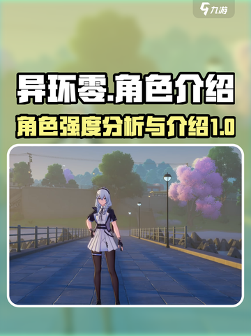 异环零强度爆表！角色介绍🔥游戏必备🚀截图1