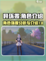 异环零强度爆表！角色介绍🔥游戏必备🚀