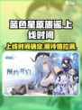 蓝色星原旅谣最新消息详解介绍