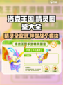 洛克王国手游精灵图鉴大全介绍