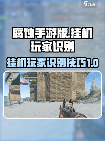 腐蚀手游版怎么找挂机的介绍截图1