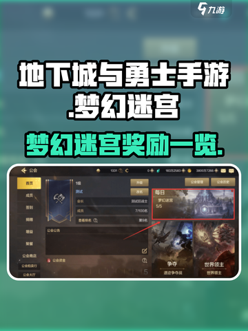 dnf手游梦幻迷宫奖励是什么介绍截图1
