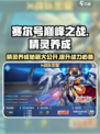 赛尔号巅峰之战精灵养成方法介绍