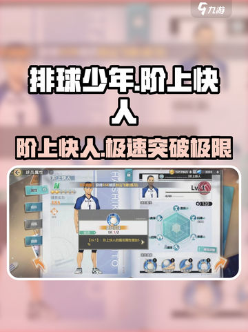 排球少年手游🔥阶上快人玩法技巧大公开！⚡截图1