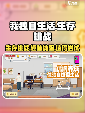 我独自生活🔥超好玩！游戏体验爆赞🎉截图1