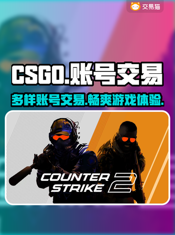 CS:GO交易平台推荐，账号商品应有尽有！🎮🔥截图1