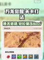 万龙觉醒🔥通关秘籍，轻松碾压关卡！游戏技巧大公开🎉