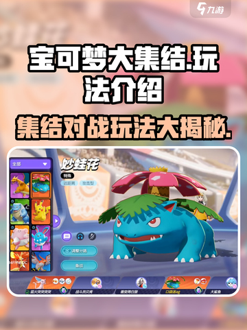 宝可梦大集结💥国服玩法全面解析🔥超详细攻略来啦！截图1