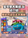 宝可梦大集结💥国服玩法全面解析🔥超详细攻略来啦！