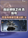 高达钢铁之诗🔥吉翁号技能全面解析！