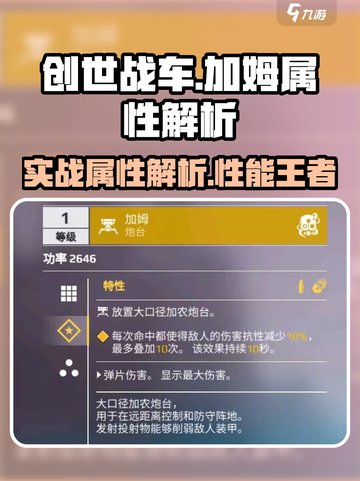 创世战车加姆属性详解，实战超神就靠它！🔥截图1