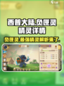 西普大陆手游负匣灵怎么样介绍