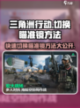 三角洲行动切换瞄准镜怎么切介绍