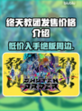 终天教团多少钱？游戏价格曝光🔥🎮