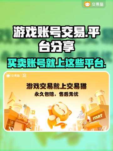 游戏账号交易平台大揭秘！🔥轻松买卖王者荣耀账号👉截图1