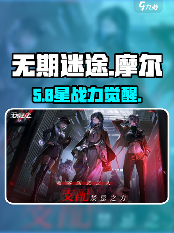 无期迷途摩尔技能炸裂🔥截图1