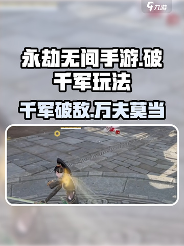 永劫无间手游🔥破千军魂玉玩法攻略，轻松上分必看！截图1
