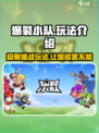 爆裂小队怎么玩介绍