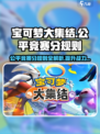 宝可梦大集结公平竞赛分规则是什么介绍