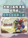 大侠立志传天命弱鸡成攻略介绍