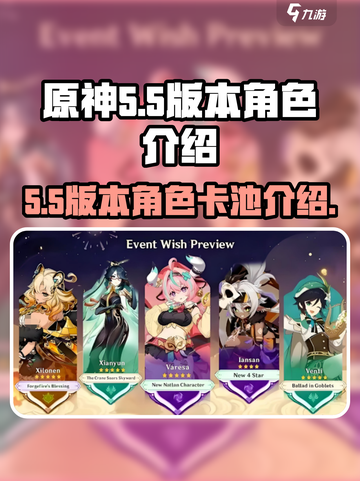 原神5.5版本🔥必抽卡池角色大曝光！截图1