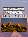 最终幻想战略版黑屏闪退？卡顿延迟丢包解决方案⚡🎮