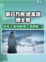 明日方舟终末地博士男是谁介绍