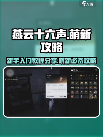 燕云十六声💥萌新必看！快速上手攻略💡截图1