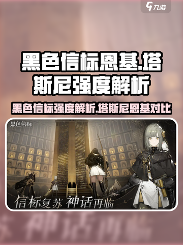 黑色信标恩基怎么样介绍截图1