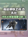 高达钢铁之诗沙扎比怎么样介绍