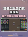 英勇之地残刃荒原怎么去介绍