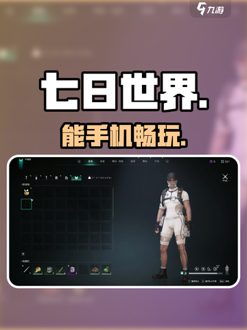🔥《七日世界》手机能玩？🎮真相曝光！截图1