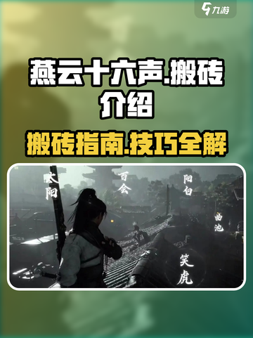 燕云十六声能搬么介绍截图1