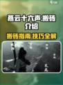 燕云十六声能搬么介绍