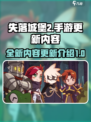 失落城堡2大小介绍介绍