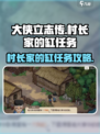 大侠立志传村长家的缸任务攻略介绍