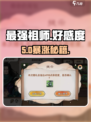 🔥《最强祖师》好感度暴涨秘籍💥