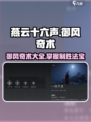 燕云十六声🔥御风奇术全揭秘！游戏玩家必看👇