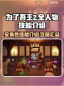 为了吾王2🔥全人物技能大揭秘！🎮