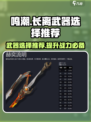 鸣潮🔥长离武器怎么选？最佳搭配推荐！