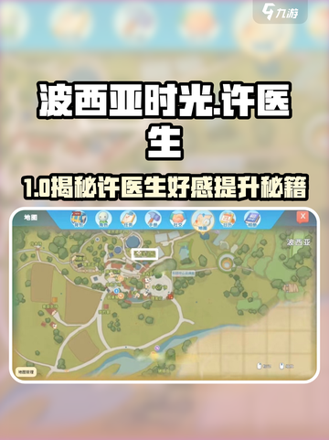 《波西亚时光》许医生好感攻略💥快速提升秘籍💖截图1