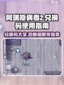 阿瑞斯病毒2💥兑换码大全及使用方法🎉