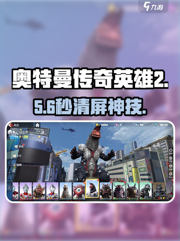 🔥《奥特曼传奇英雄2》歌尔赞技能炸裂！💥截图1