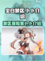 尘白禁区卜卜介绍介绍