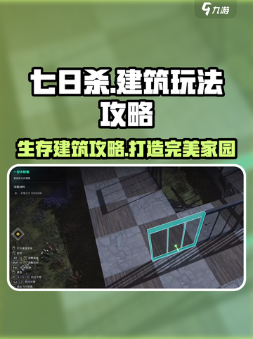 七日世界建家攻略💎教你快速搭建梦想家园！截图1