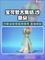 宝可梦大集结沙奈朵徽章选什么介绍